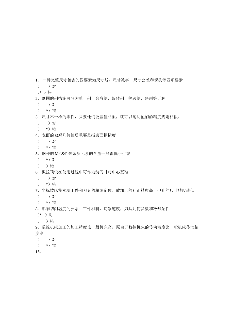 2025年山东数控车理论考试试题_第1页