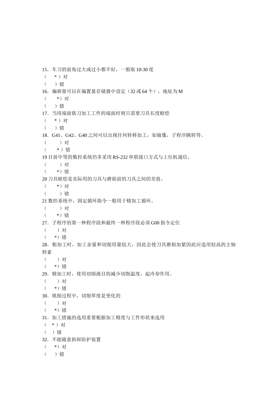 2025年山东数控车理论考试试题_第2页