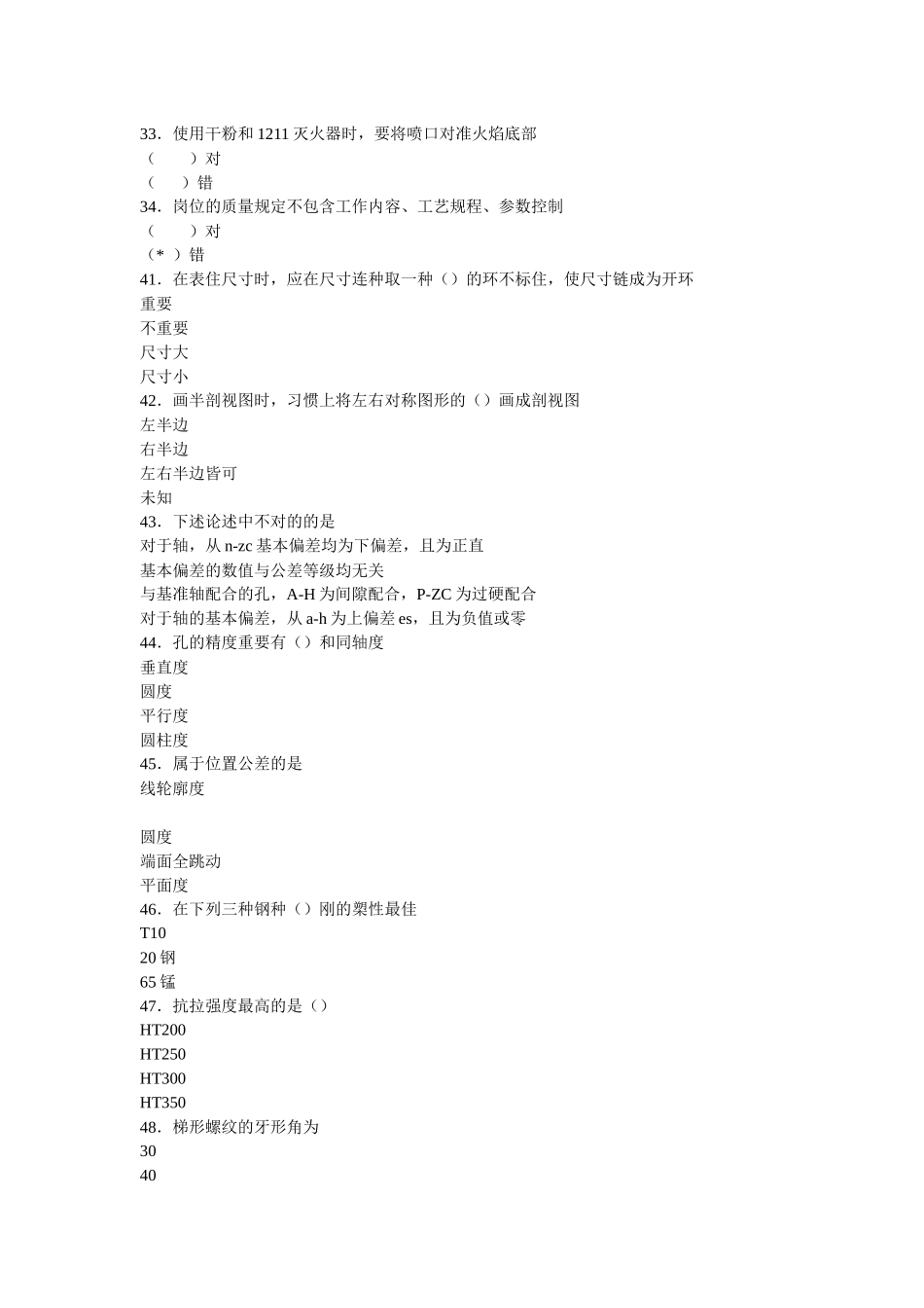 2025年山东数控车理论考试试题_第3页