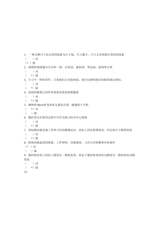 2025年山东数控车理论考试试题