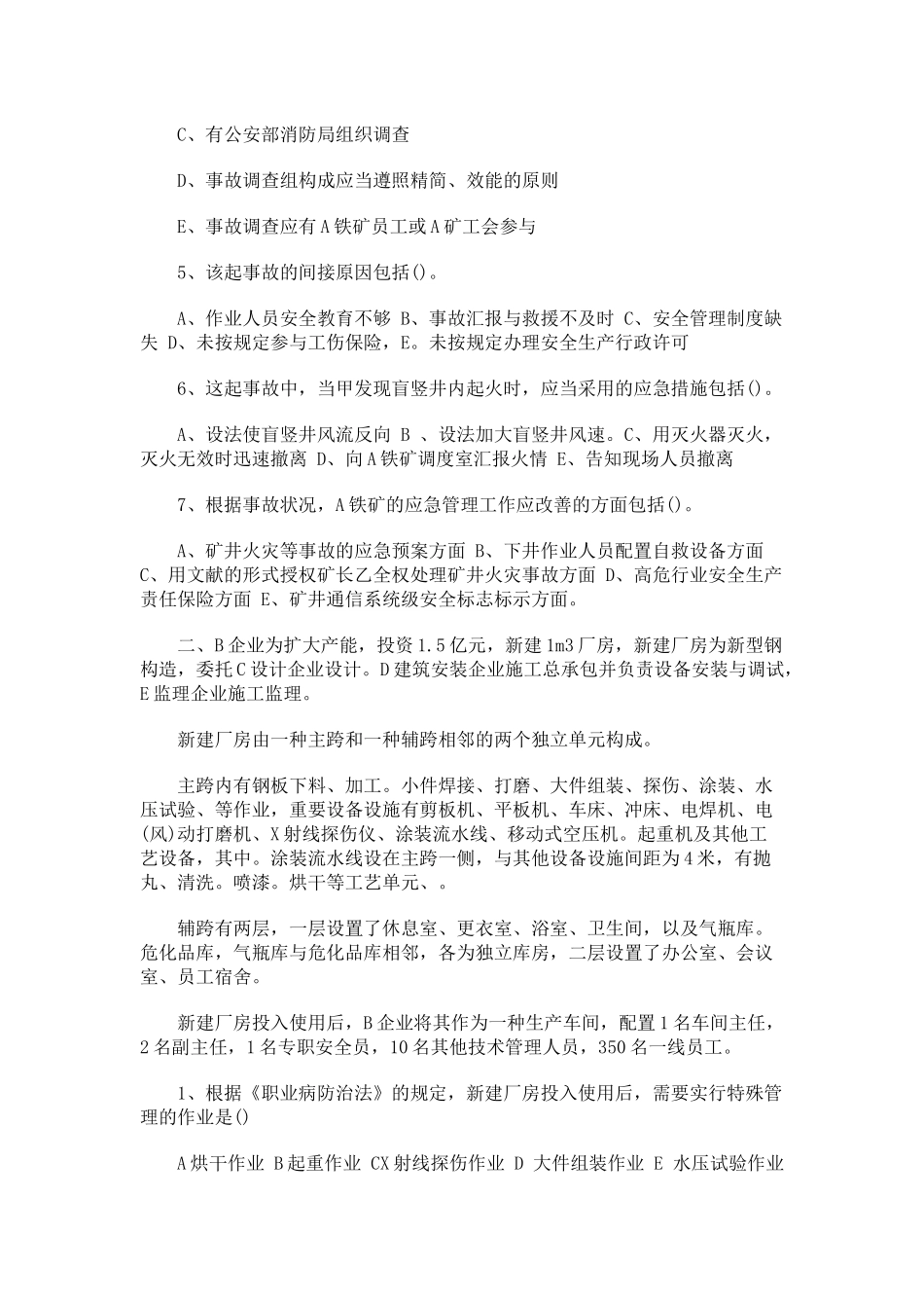 2025年安全工程师考试《案例分析》_第2页