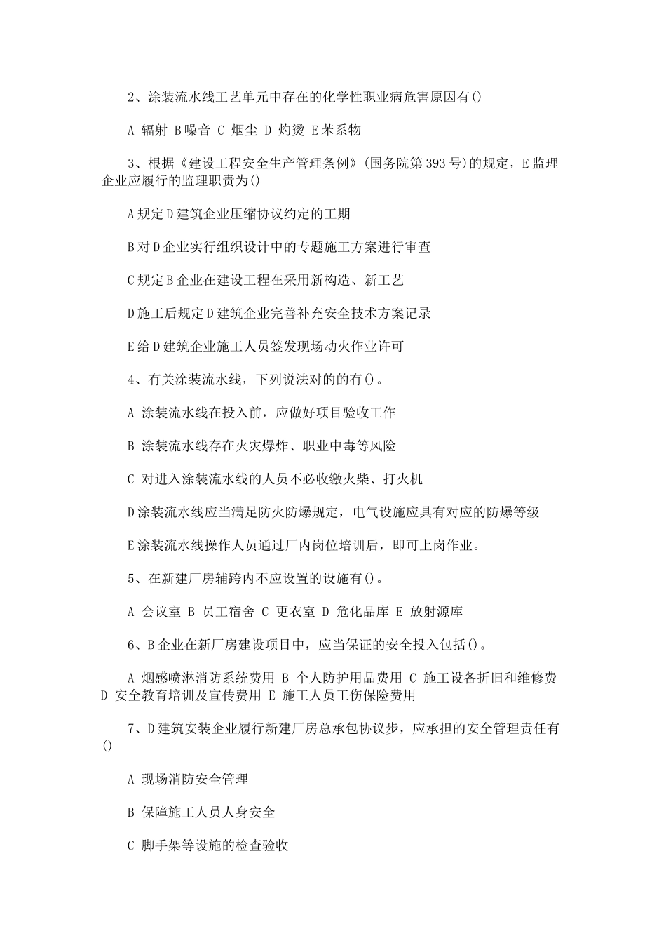 2025年安全工程师考试《案例分析》_第3页