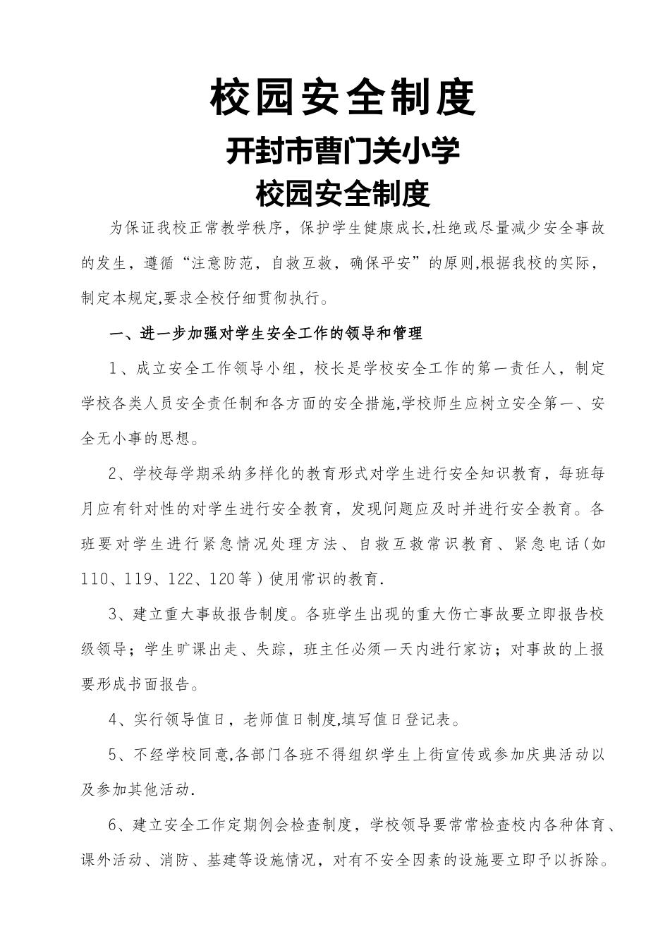 校园安全及门卫制度_第2页