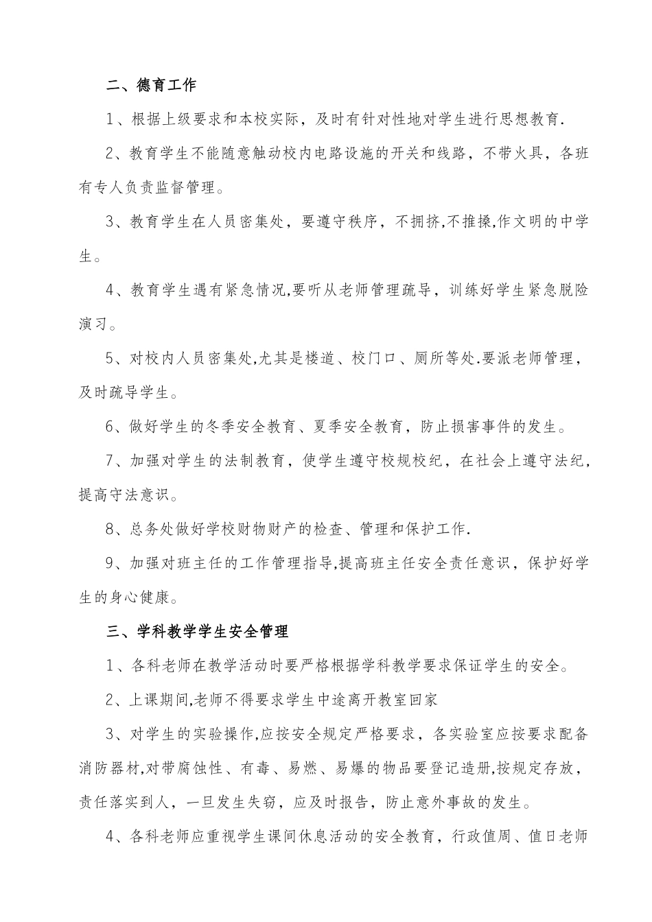 校园安全及门卫制度_第3页