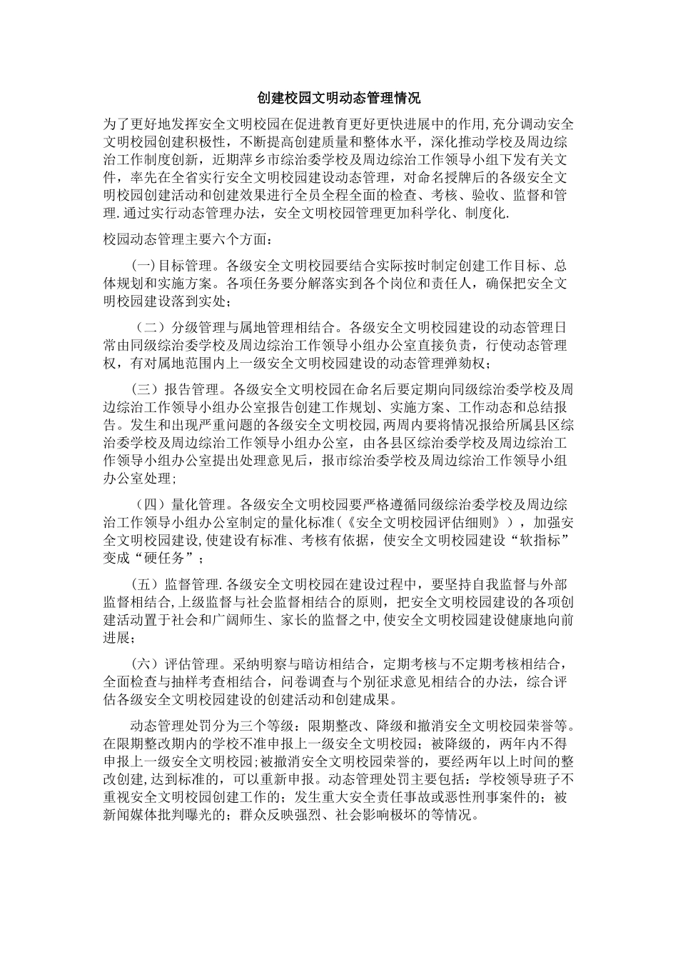 校园安全动态管理_第1页