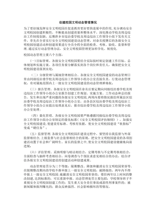 校园安全动态管理