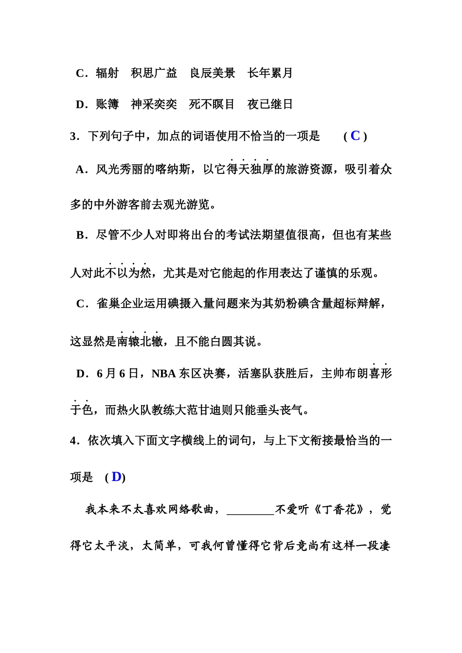 2025年新疆乌鲁木齐市初中语文升学考试_第2页