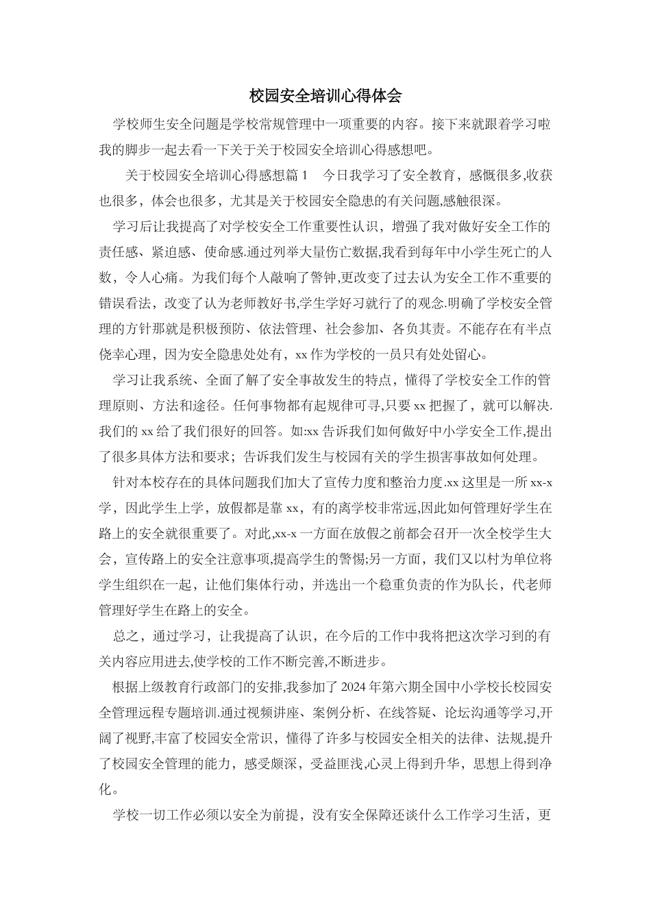 校园安全培训心得体会_第1页
