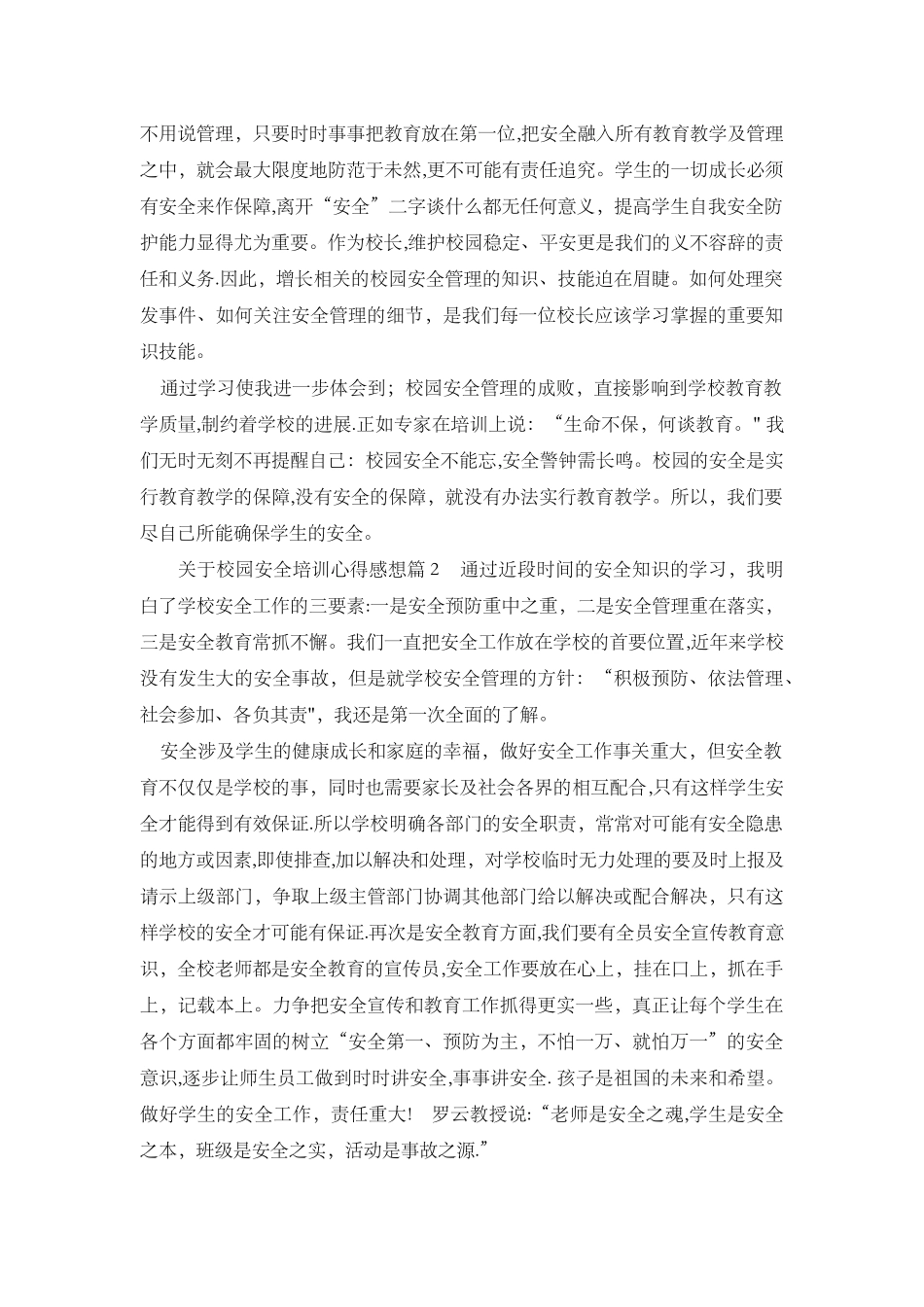 校园安全培训心得体会_第2页