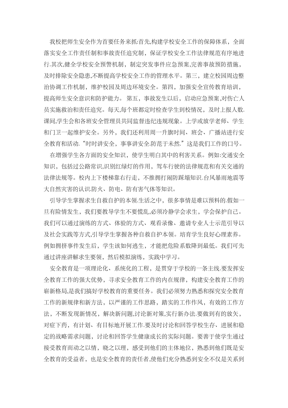 校园安全培训心得体会_第3页