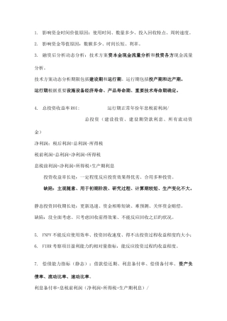 2025年一级建造师经济考点