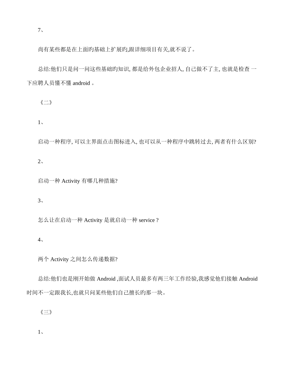 2025年Android面试题笔记汇总_第2页