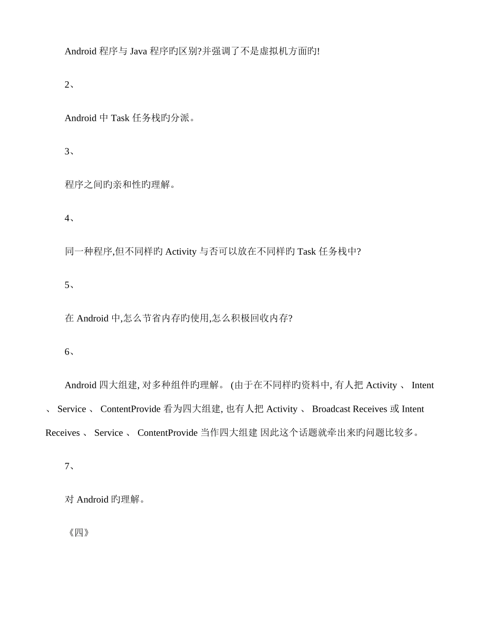 2025年Android面试题笔记汇总_第3页