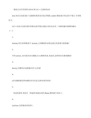 2025年Android面试题笔记汇总