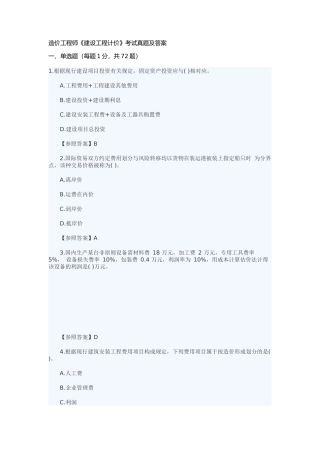 2025年造价师考试真题计价