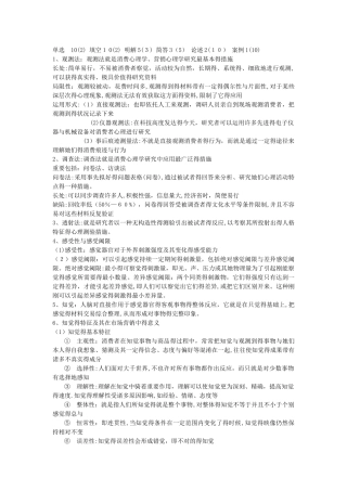 2025年消费心理学知识点整理