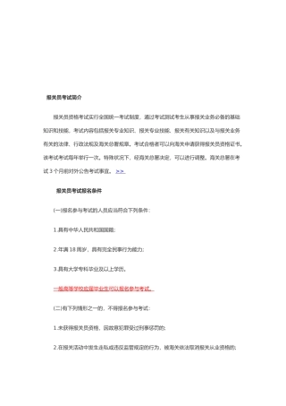 2025年报关员考试报名指南