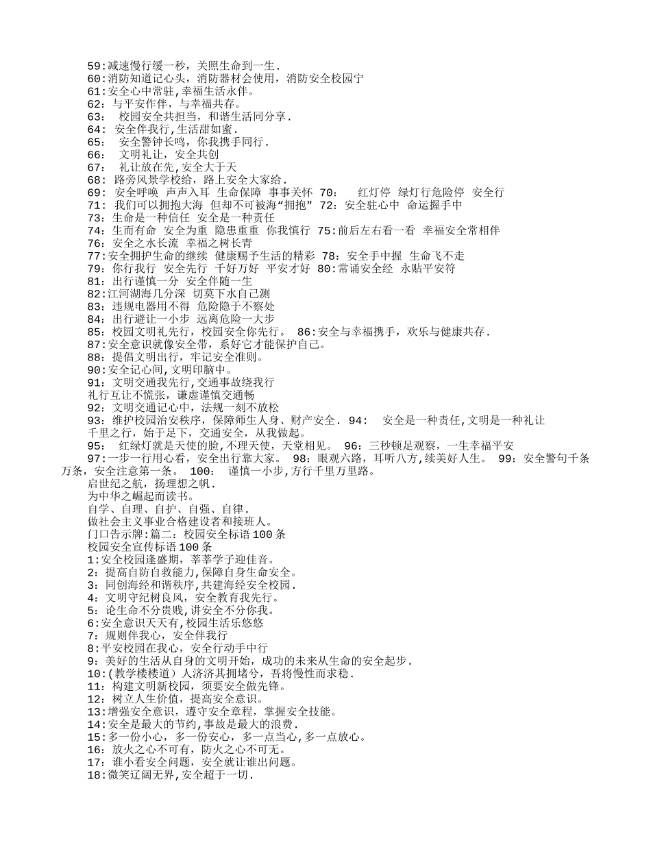 校园安全宣传标语100条_第2页