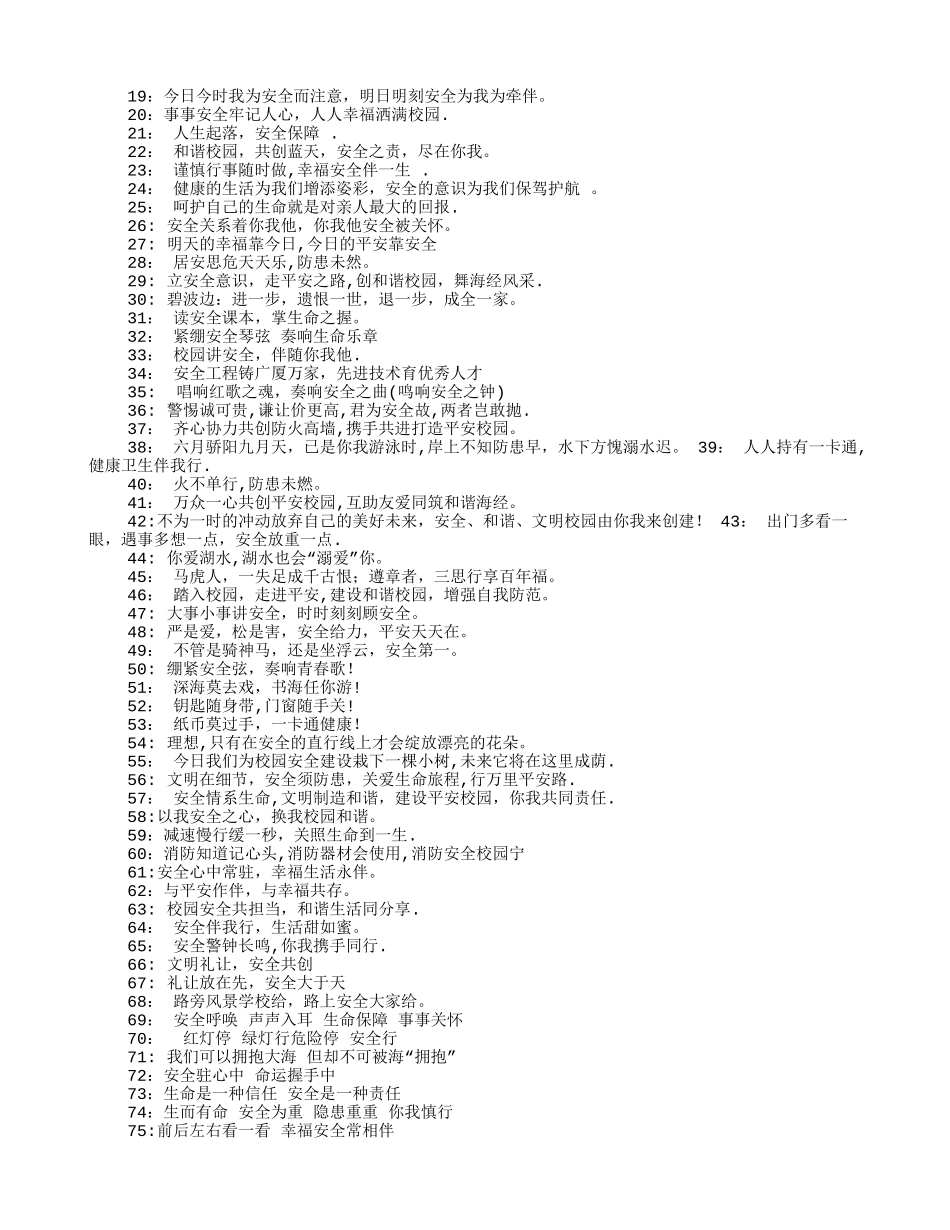 校园安全宣传标语100条_第3页