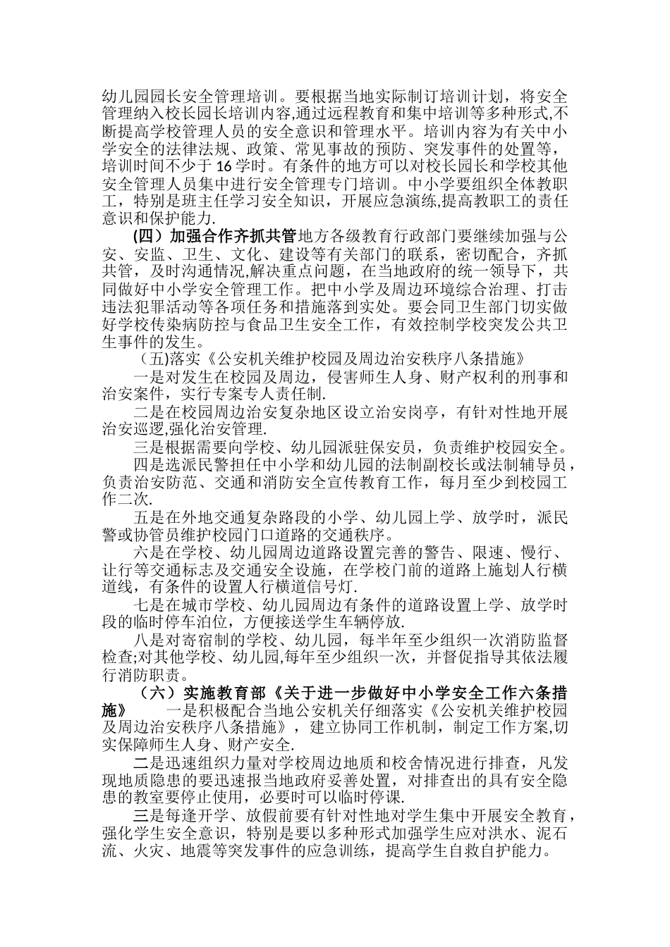 校园安全存在问题及对策_第3页