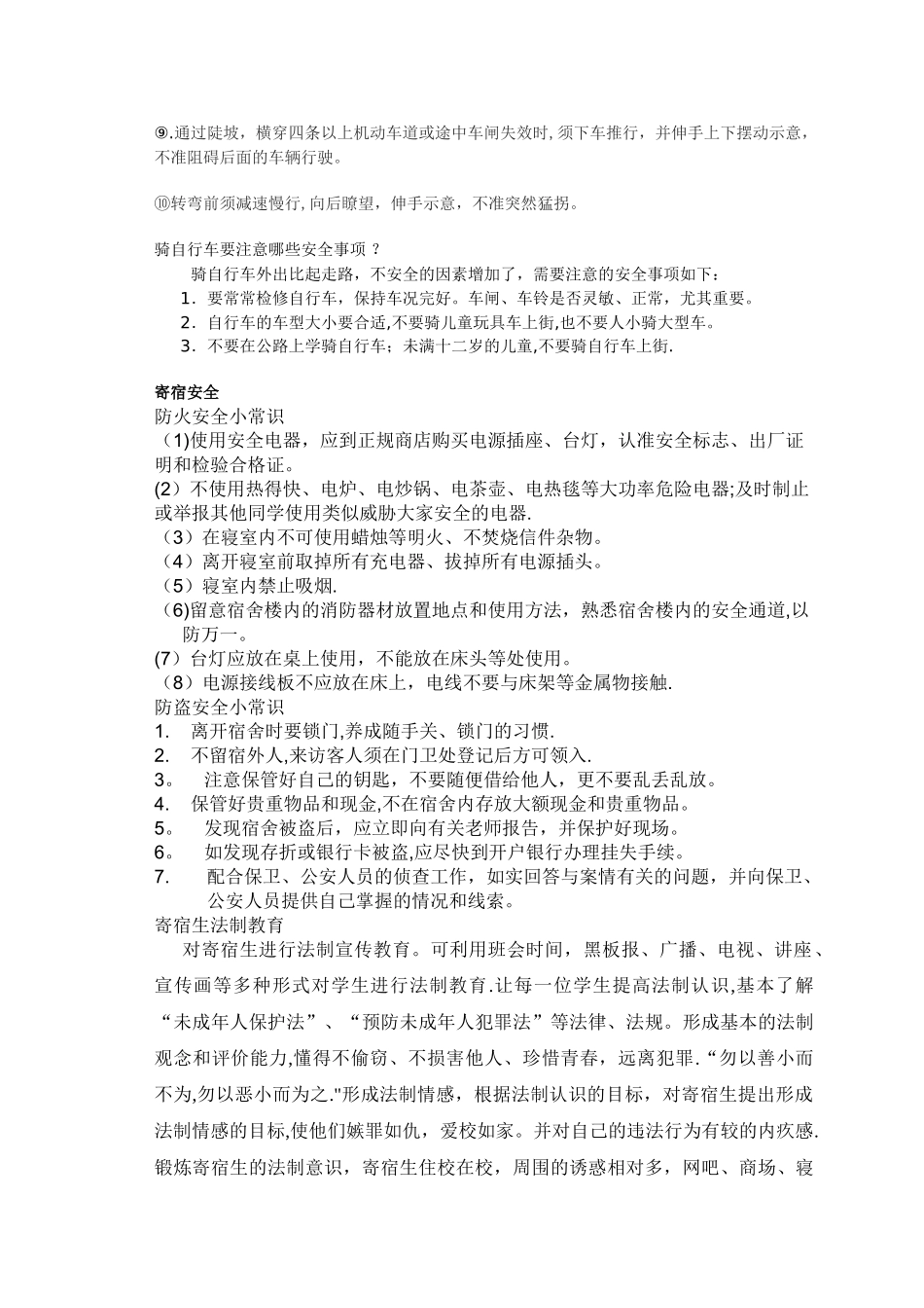 校园安全小常识_第3页