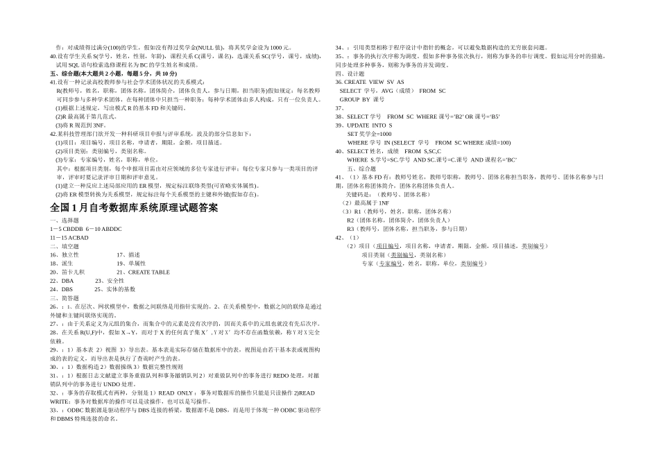 2025年全国月自考数据库系统原理试题以及答案_第2页