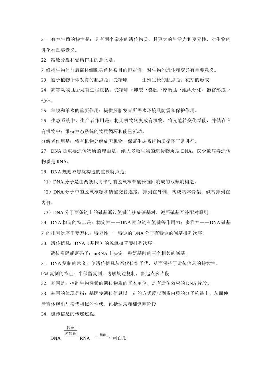 2025年旧人教生物必修部分记忆知识点_第2页