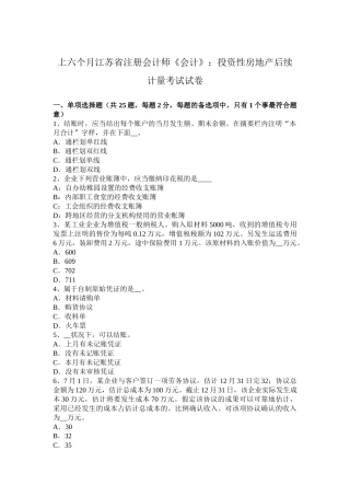 2025年上半年江苏省注册会计师《会计》投资性房地产后续计量考试试卷