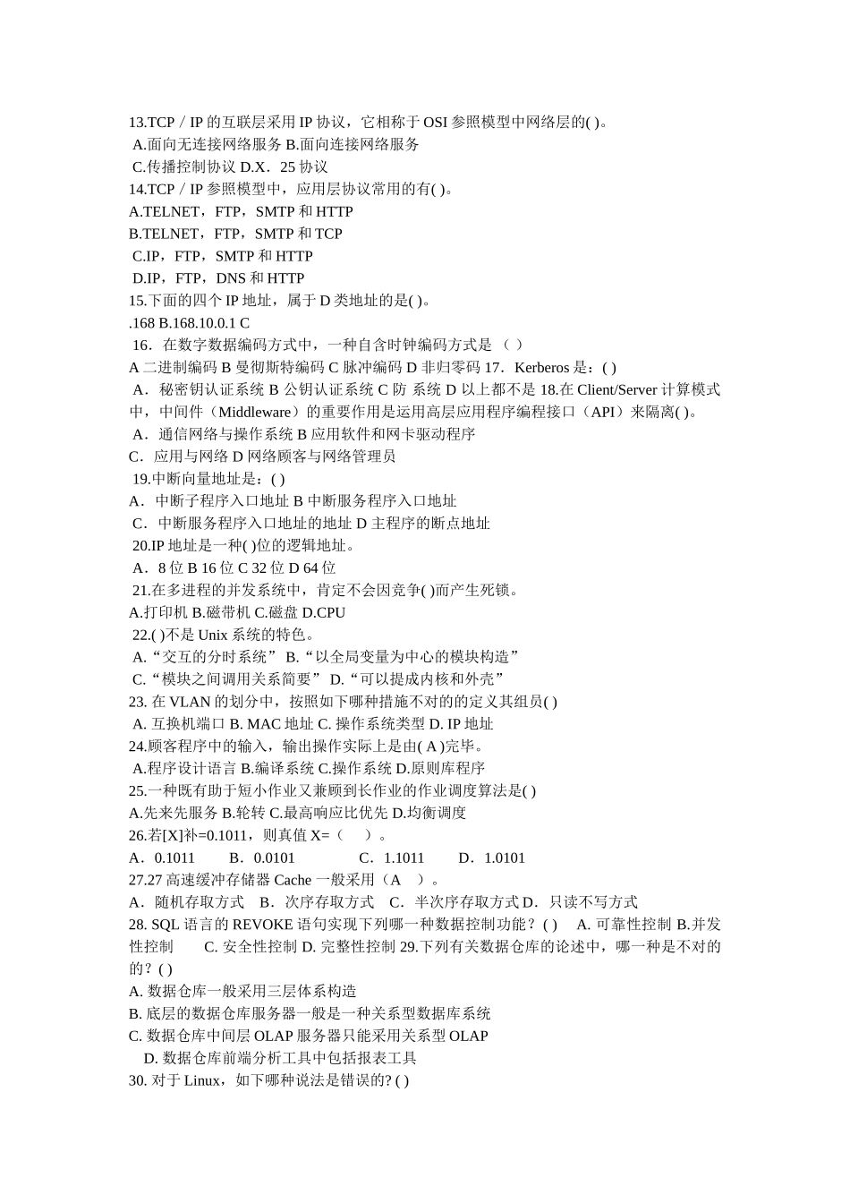 2025年事业单位考试计算机基础知识试题及参考答案精华版_第2页