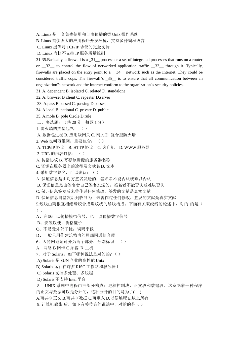 2025年事业单位考试计算机基础知识试题及参考答案精华版_第3页