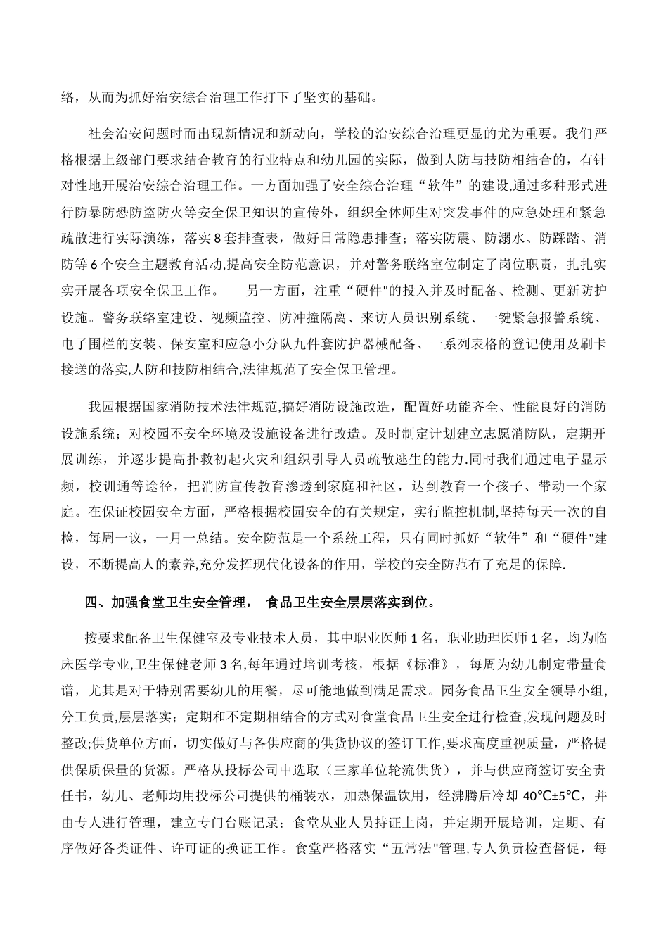 校园安全工作专项督查汇报_第2页