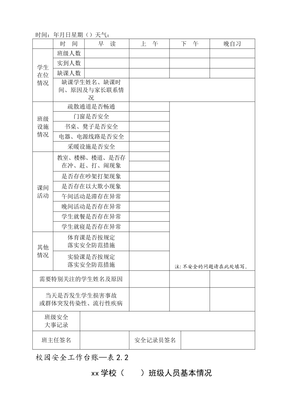 校园安全工作台账_第3页