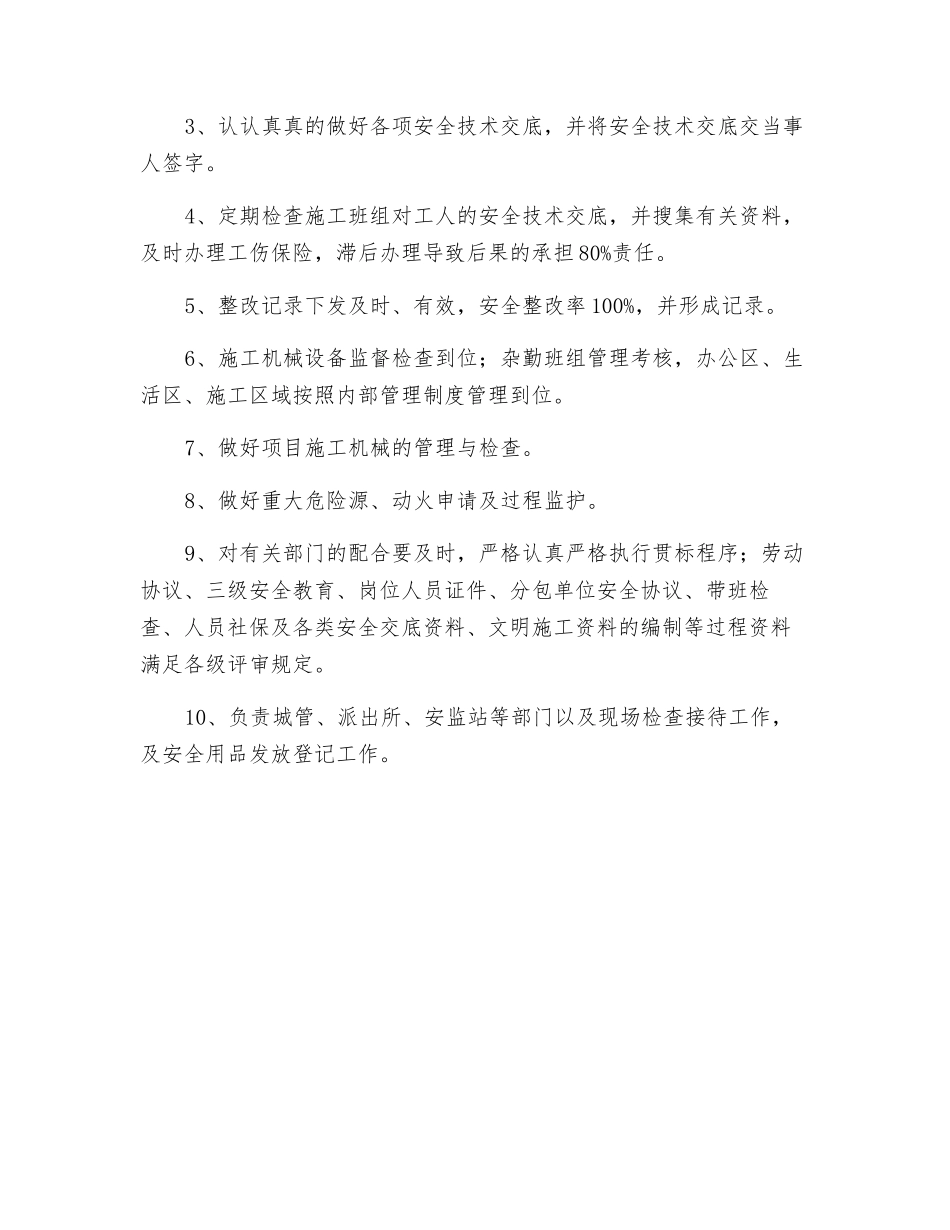 2025年安全员岗位职责与质量管理责任书_第2页