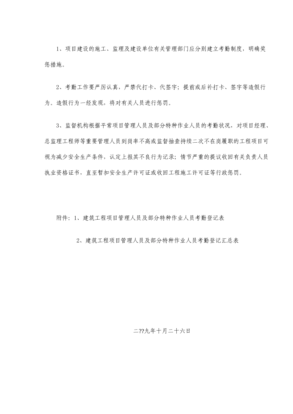 2025年湘质安监字14号关于加强项目施工现场管理人员及部分特种作业人员考勤工作的通知_第3页