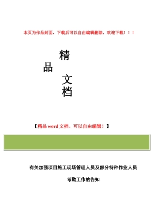 2025年湘质安监字14号关于加强项目施工现场管理人员及部分特种作业人员考勤工作的通知