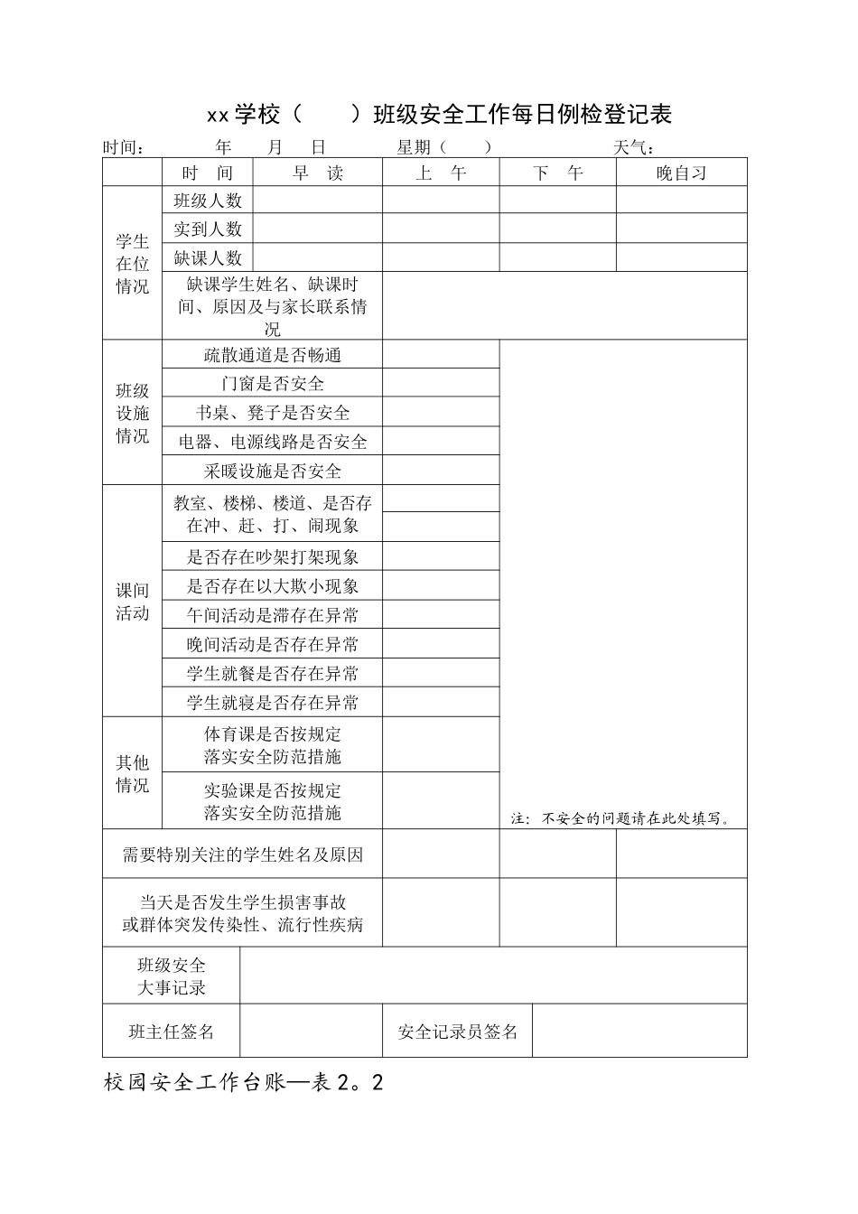 校园安全工作台账_第3页