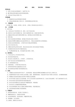 2025年岗位职责全套