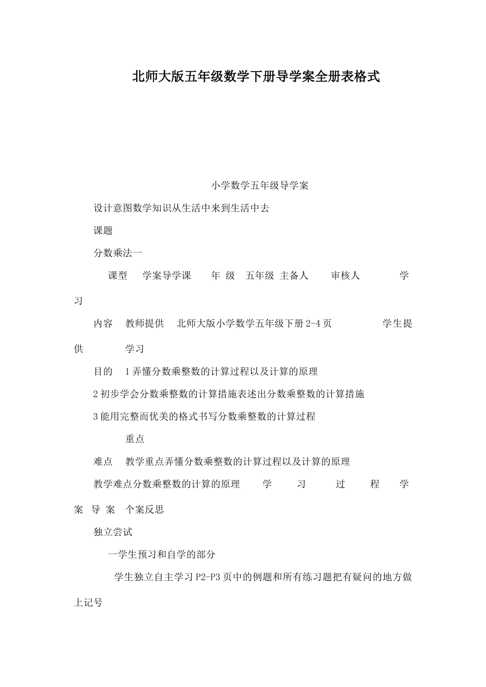 2025年北师大版五年级数学下册导学案全册表格式_第1页