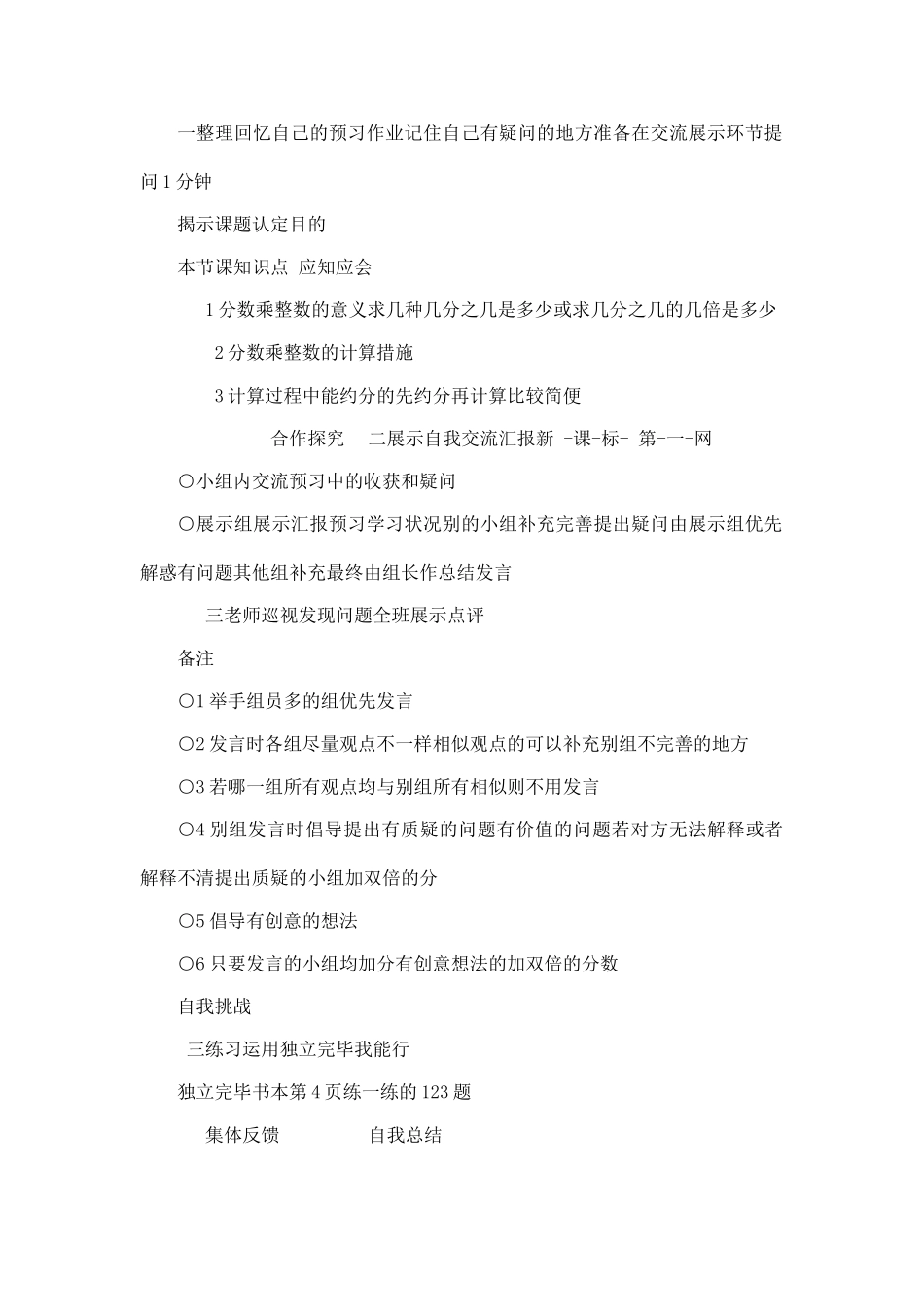 2025年北师大版五年级数学下册导学案全册表格式_第2页