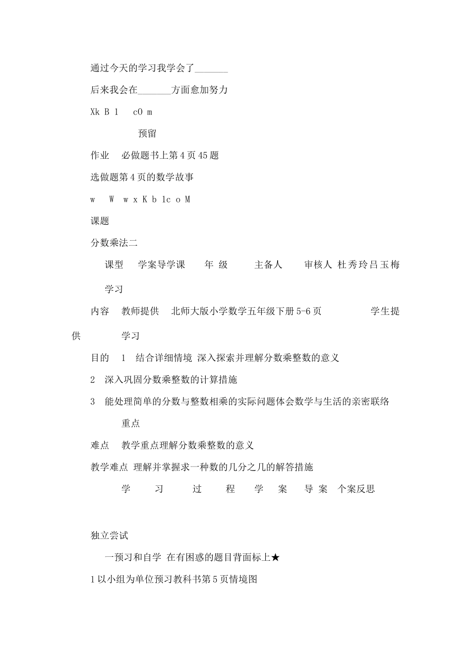 2025年北师大版五年级数学下册导学案全册表格式_第3页