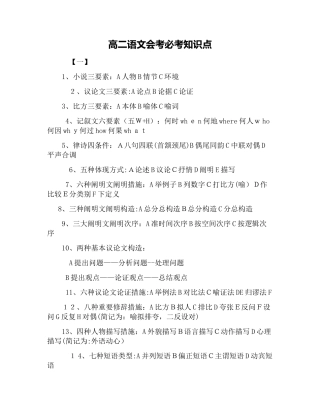 2025年高二语文会考必考知识点