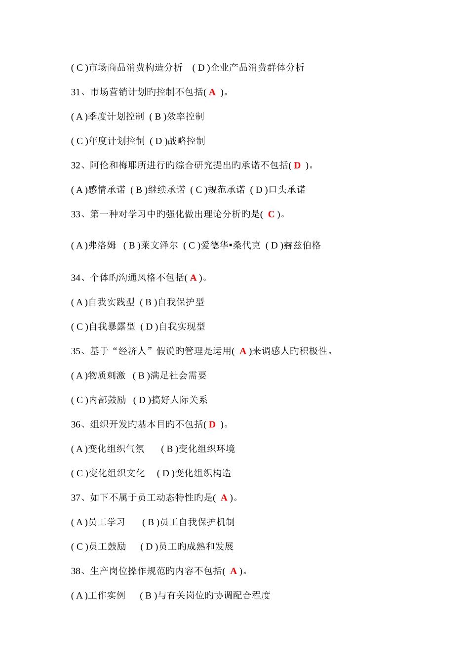 2025年11月份企业人力资源管理师试题_第2页