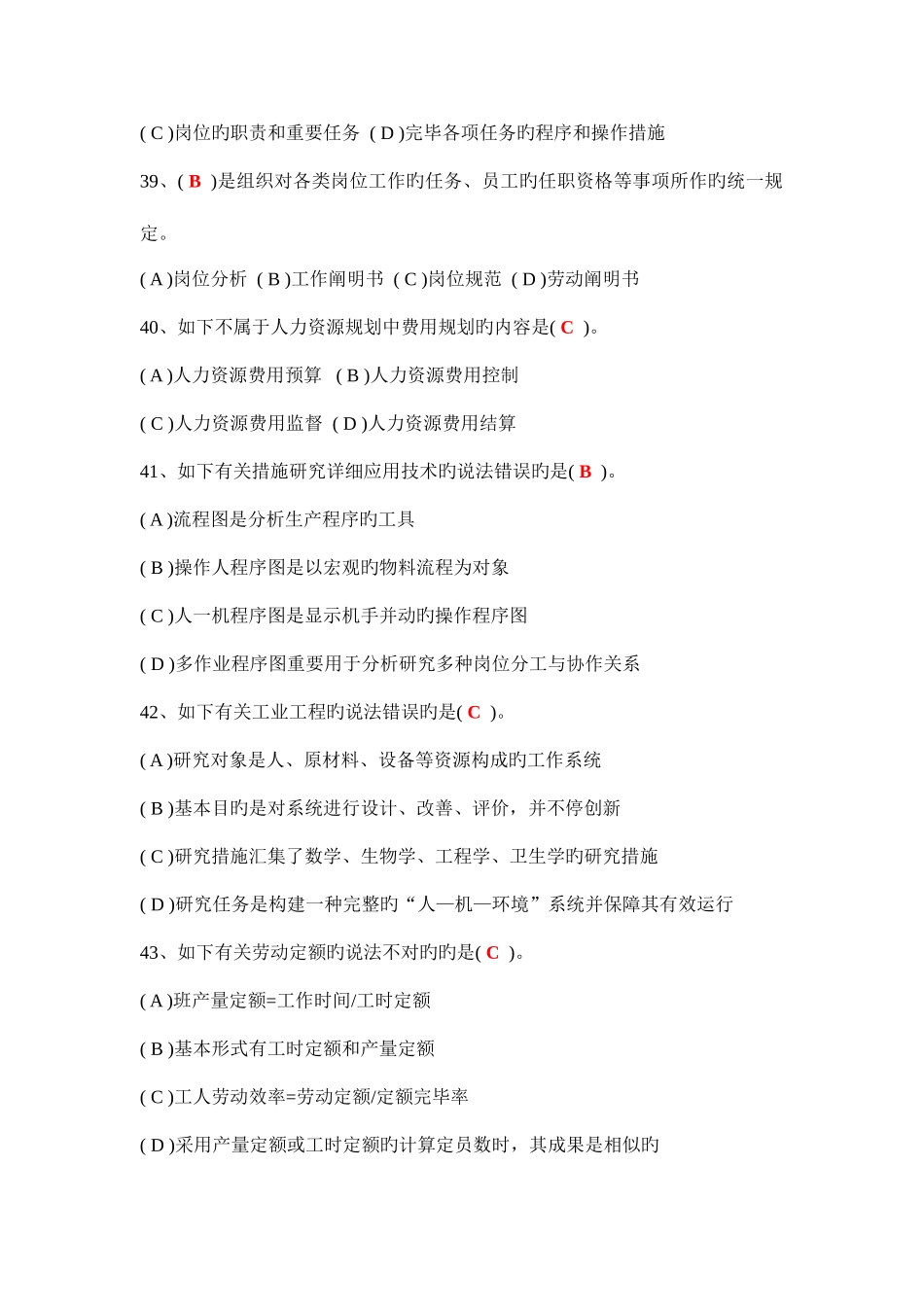2025年11月份企业人力资源管理师试题_第3页