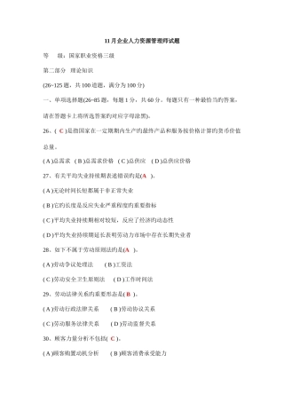 2025年11月份企业人力资源管理师试题