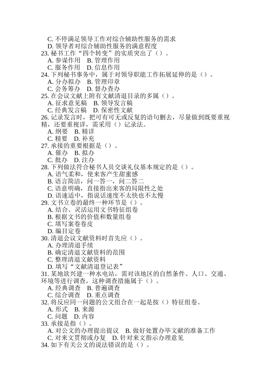 2025年事业单位考试文秘试题及答案_第3页