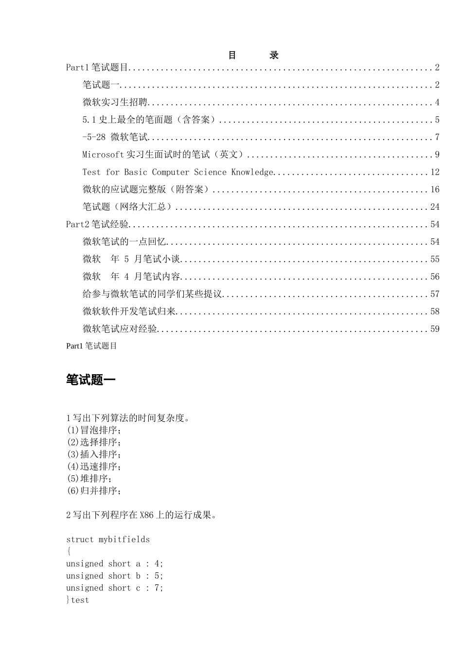 2025年微软校园招聘笔试笔经超_第1页