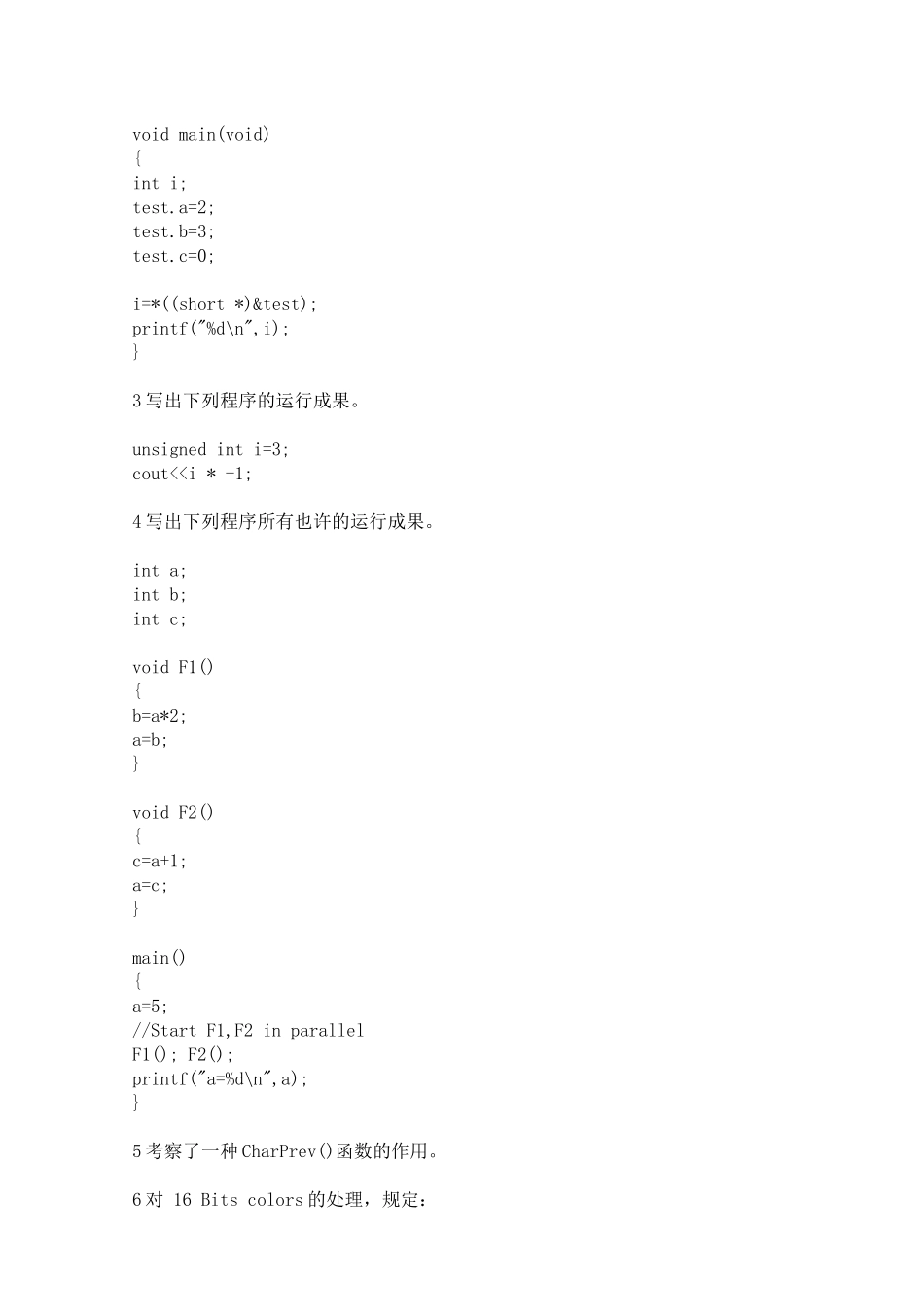 2025年微软校园招聘笔试笔经超_第2页