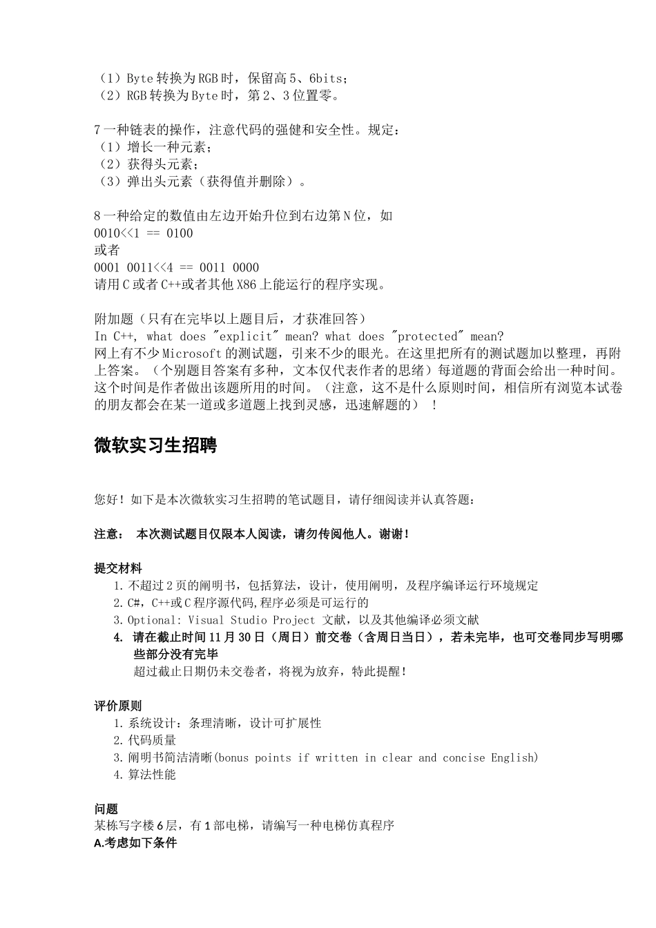 2025年微软校园招聘笔试笔经超_第3页