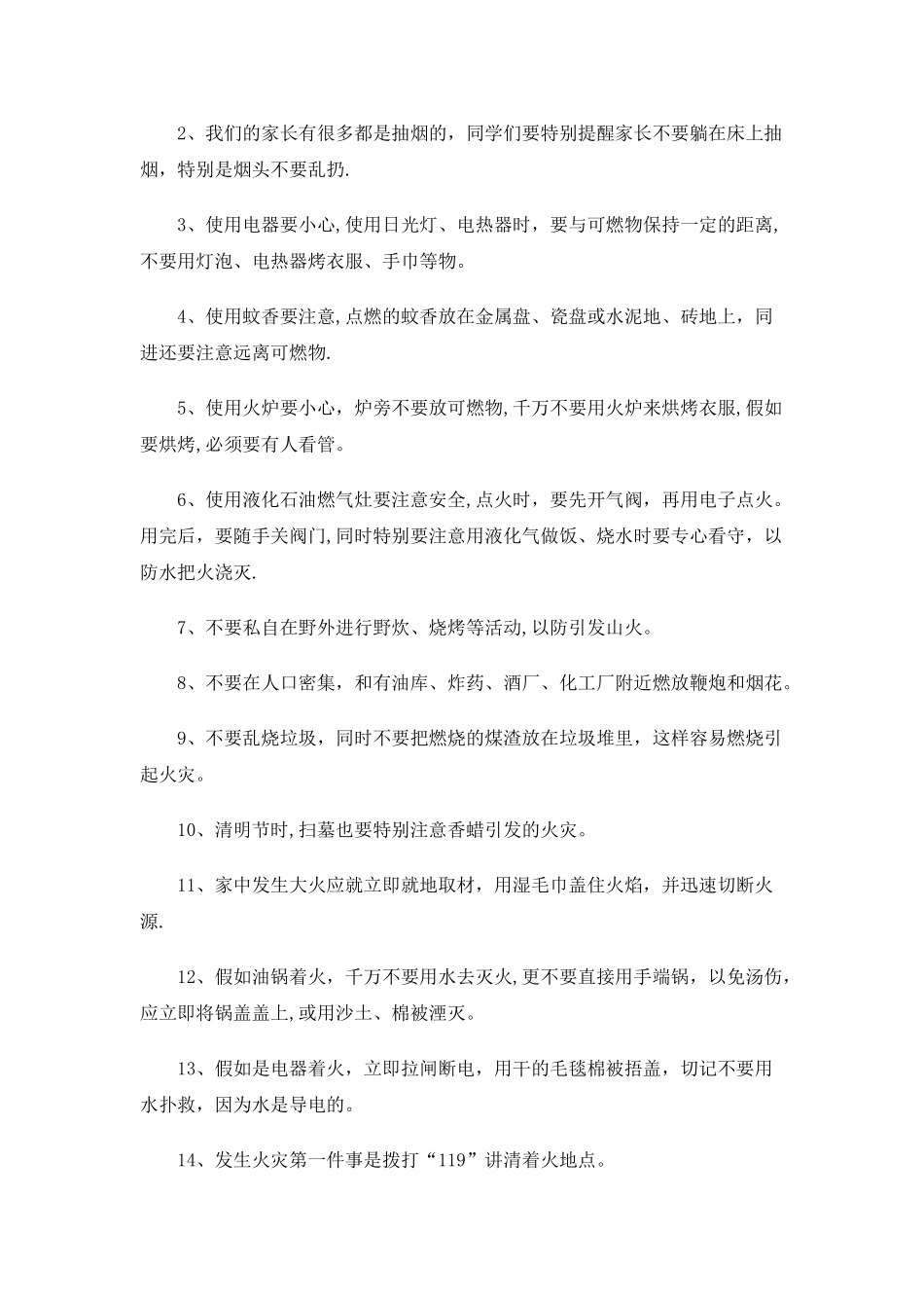 校园安全常规教育资料-校园安全资料_第3页