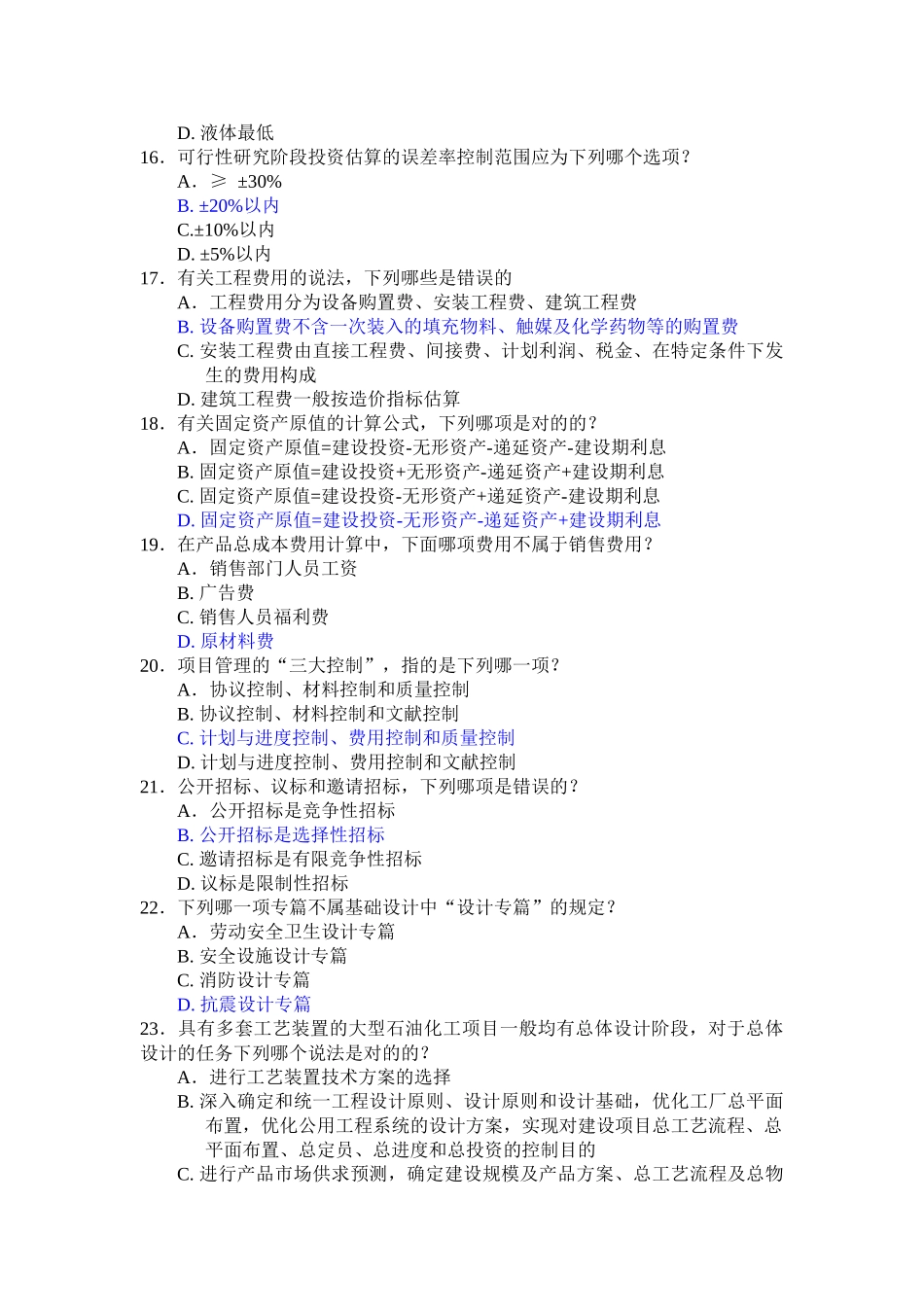 2025年注册化工工程师专业考试第一天下午试题_第3页